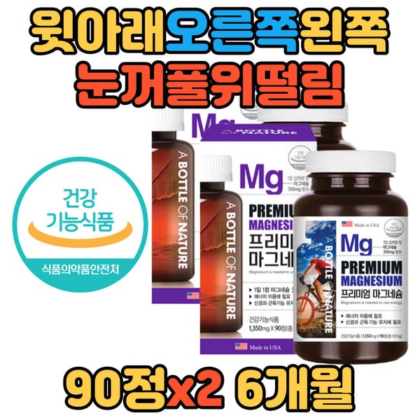 Tremors above the upper, lower, right, and left eyelids Magnesium