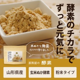 Healthy Foods Ingredients Shop Enzyme, Powder, Brown Rice Fermented Food, Supplement, Approx. 33 Day Supply, 3.5 oz (100 g) x 1 Bag