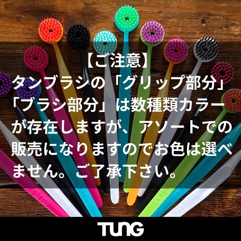 TUNG（タング）舌ブラシ 舌磨き タンブラシ4本パック (正規輸入品)