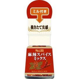 SB Foods S&B Mill Spice Mix 0.3 oz (8 g)