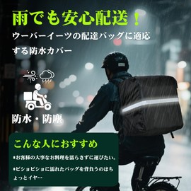 BESPOTCL, Rain Cover, For Sudden Rain, Waterproof, Large Capacity, Includes Reflective Materials, For Delivery Bags, Woover Eats, Food Delivery, Rain Protection, Dust Protection, Not A Bag, Black