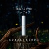 Isehan Lab Suyari Serum Lip Serum Stick, 0.1 oz (2.6