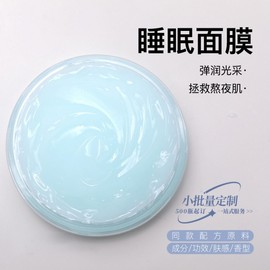 [Overseas] Sleeping mask inner material, such as an overnight mask, moisturizing repair mask, moisturizing soothing smudge mask raw material, free size/15g sample bottle (for testing + OEM cooperation welcome) 5ea