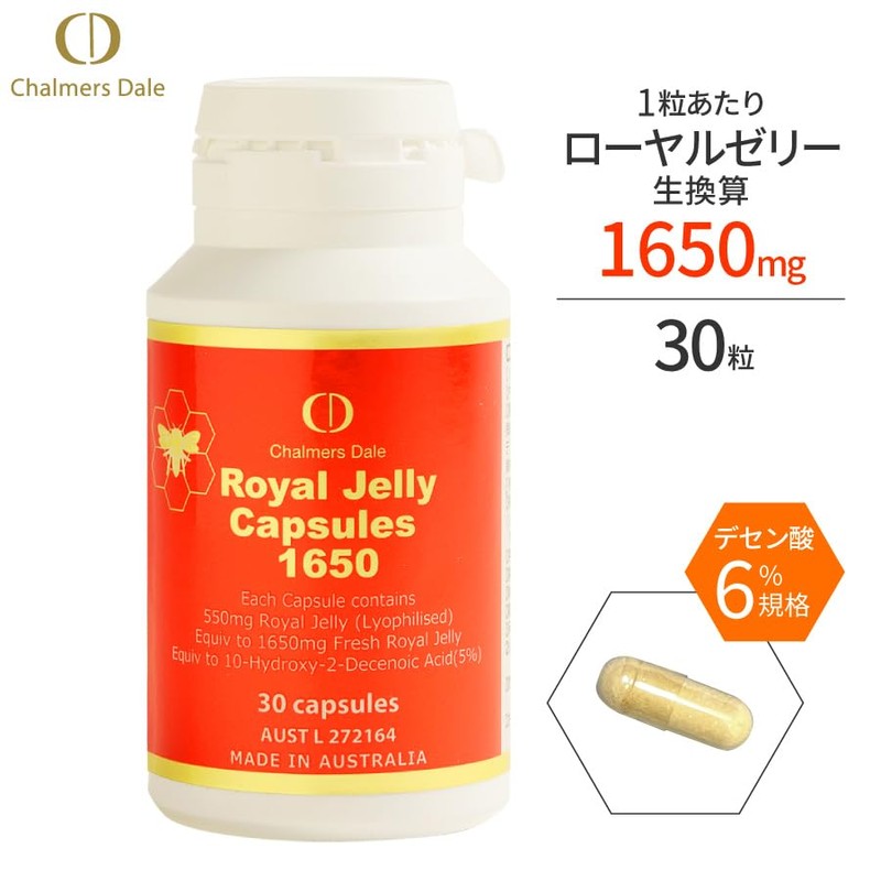 Chalmers Dale 高濃度 ローヤルゼリー1650 生ローヤルゼリー 1650mg高配合 デセン酸 6%配合 オーストラリア産（1650mg×30粒）