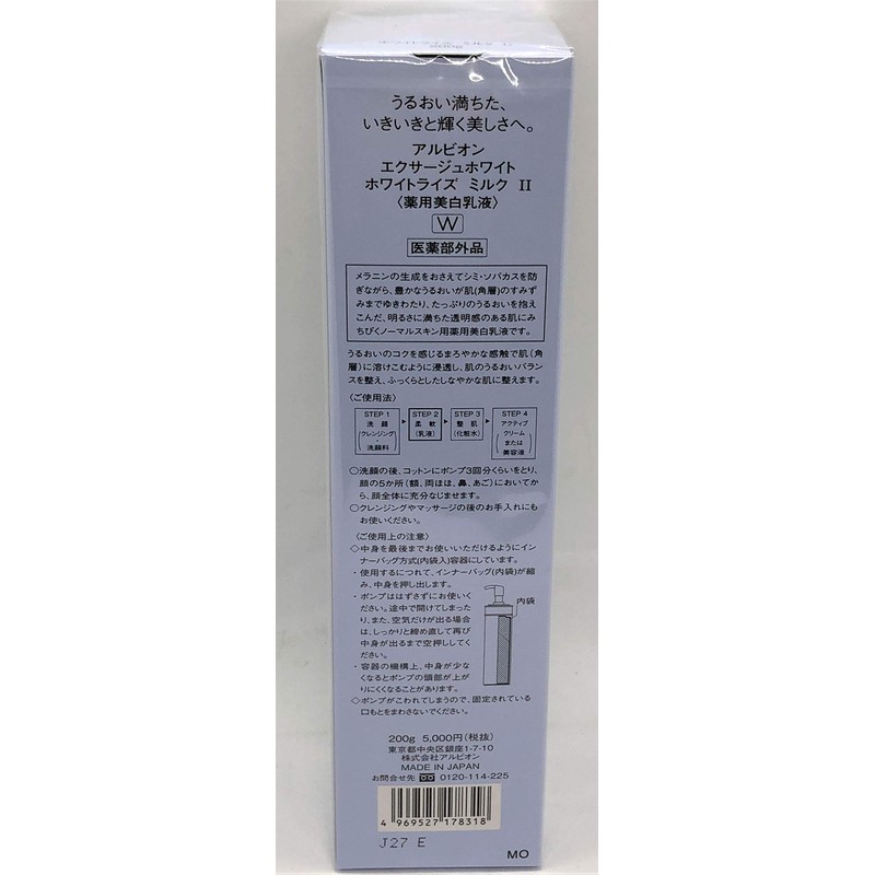 Albion Exercise White Rise Milk II (Quasi-drug) 7.1 oz (200