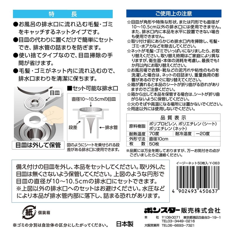 Bonster Hair Tritory Easy Net 50 Count (Boxed)