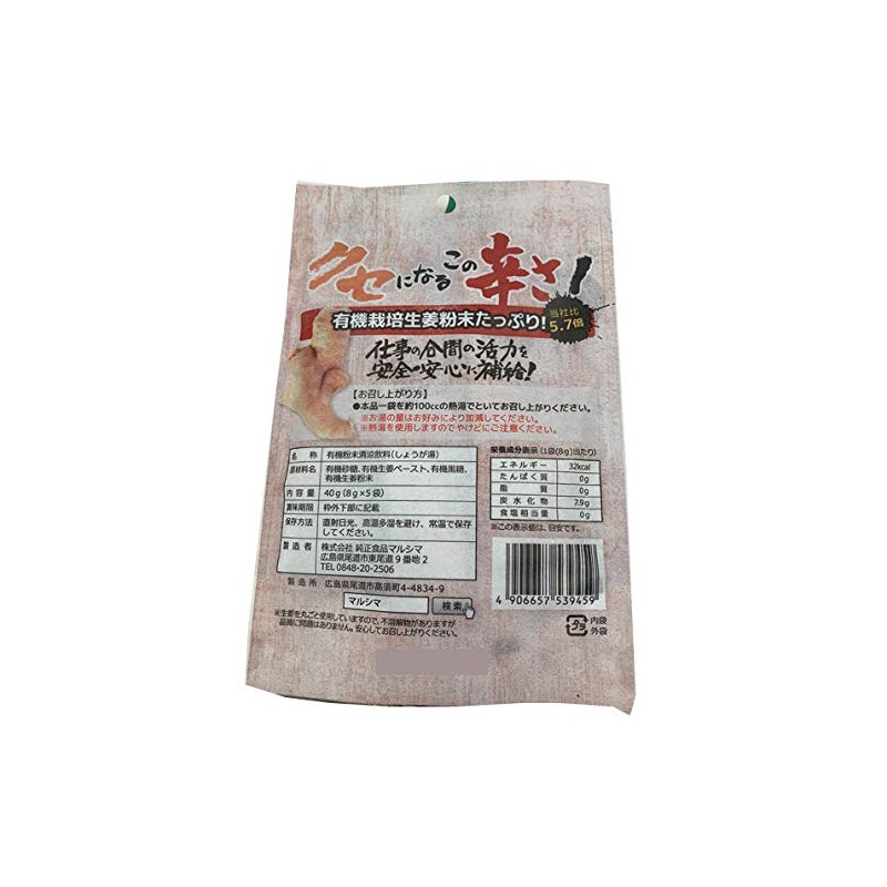 Marushima Organic Deep Mouth Ginger Hot Water 1.4 oz (40