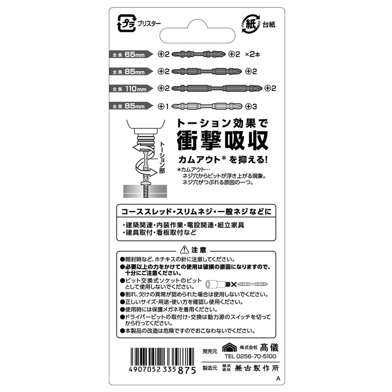 Takagi Earth Man Combination Bit, Set of 5