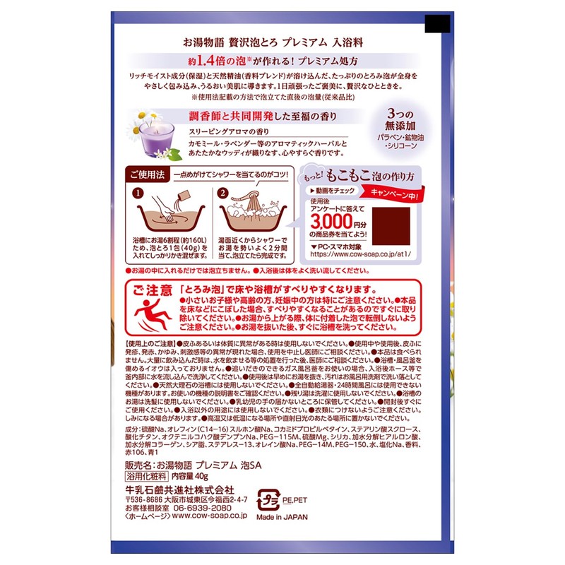 Yumonogatari Luxury Bubble Bath, Premium Bath, Sleeping Aroma, 1.4 oz