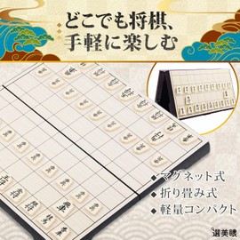 Beautiful Eyes Shogi Board Set, Magnetic, Folding, Educational Toy, Board Game, Magnet, Compact Travel