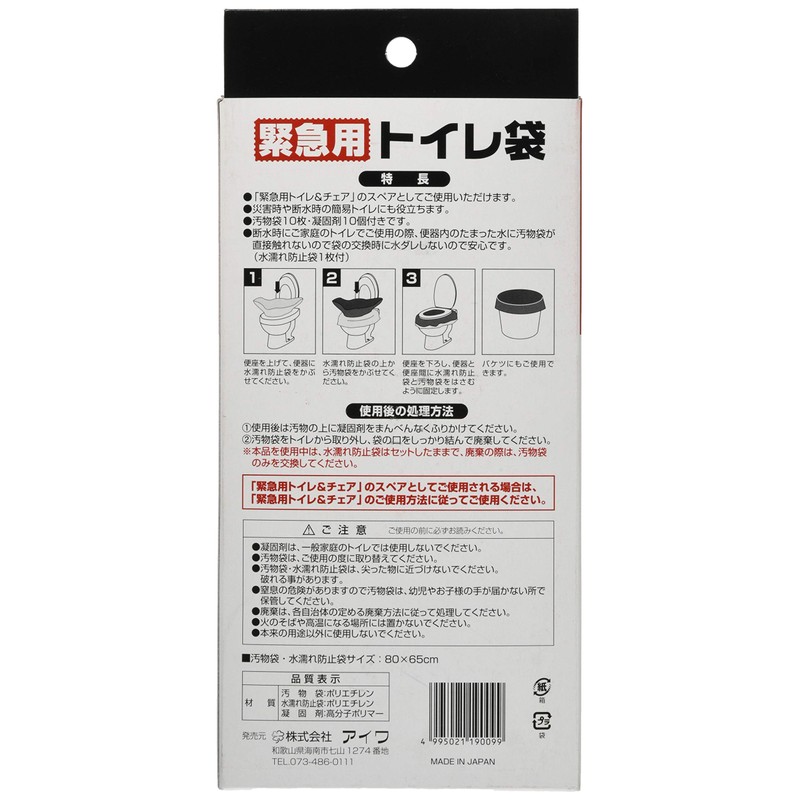 Aiwa 4995021190099 Emergency Toilet Bag, Set of 10