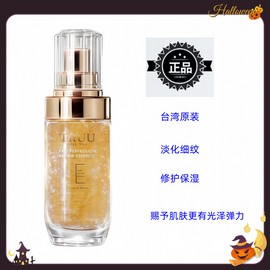 台湾原装 TRUU 童 黃金胜肽賦活精華 Pro Perfection Repair Essence 现货