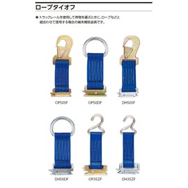 OH Rope Tie Off OP-50SF