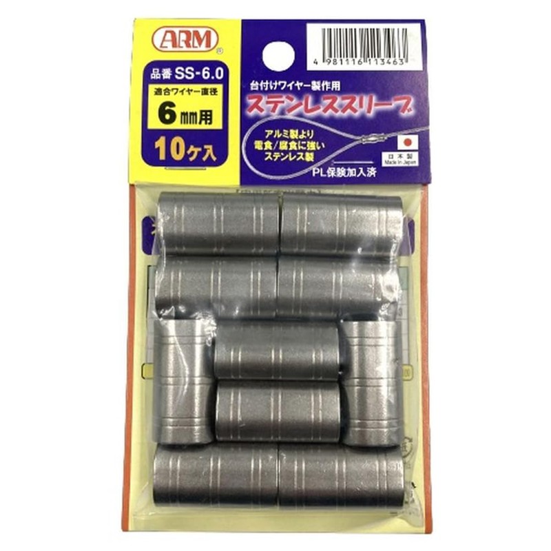 ARM Stainless Steel Arm Sleeve for 0.24 inch (6.0 mm)