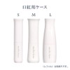 Media Luxe (メディア リュクス) Lipstick Case S