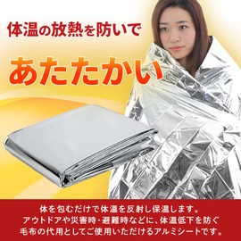 Eco Ride World sabage-124-03 Aluminum Sheet, Survival Sheet, Large, Aluminum, Heat Retention, Cold Protection, Disaster Prevention, Emergency, 63.0 x 82.7 inches (160 x 210 cm), Set of 3