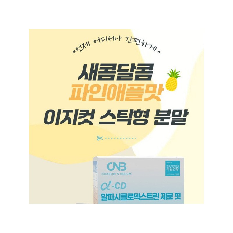 알파CD 알파시클로덱스트린 제로핏 30포 분말 시디 씨디 AlphaCD Alpha Cyclodextrin