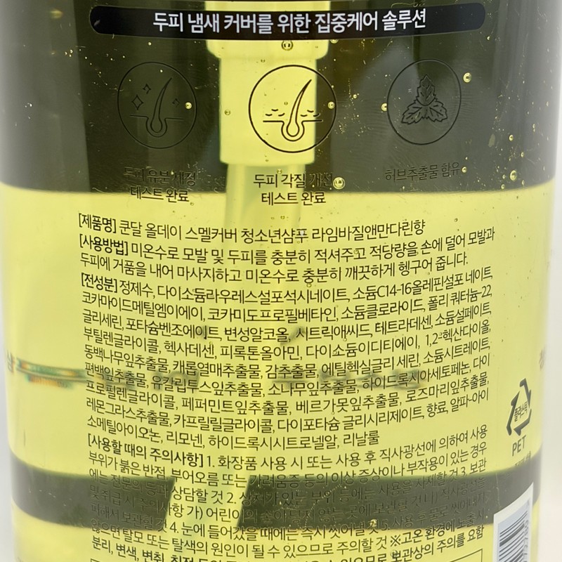 Kundal Youth Shampoo Puberty All Day Smell Cover 780ml /