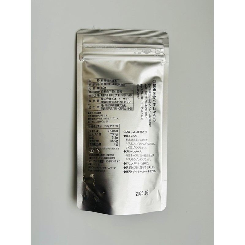 Bio Marche Biomarket Organic Green Tea Powdered 2.1 oz (60