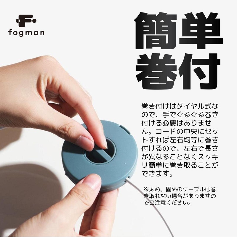 fogman Cord Winding Storage Stylish Holder Extension Cord Small Set