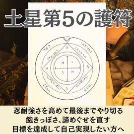 Gekkodo Amulet to Enhance Patience, Saturn's 5th Amulet, Lucky Magic Amulet Card