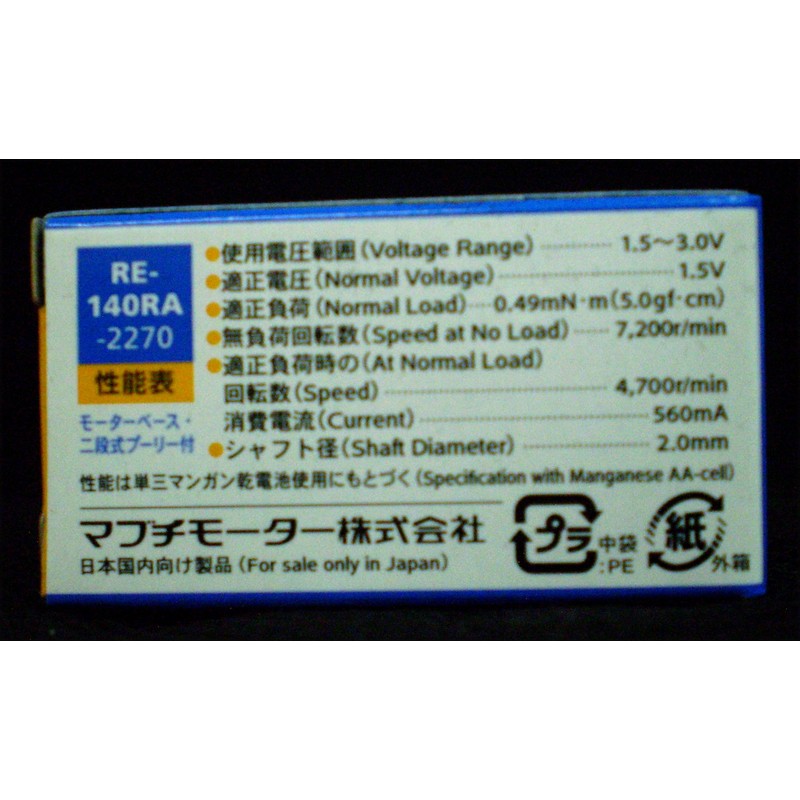 Mabuchi Motor RE-140RA
