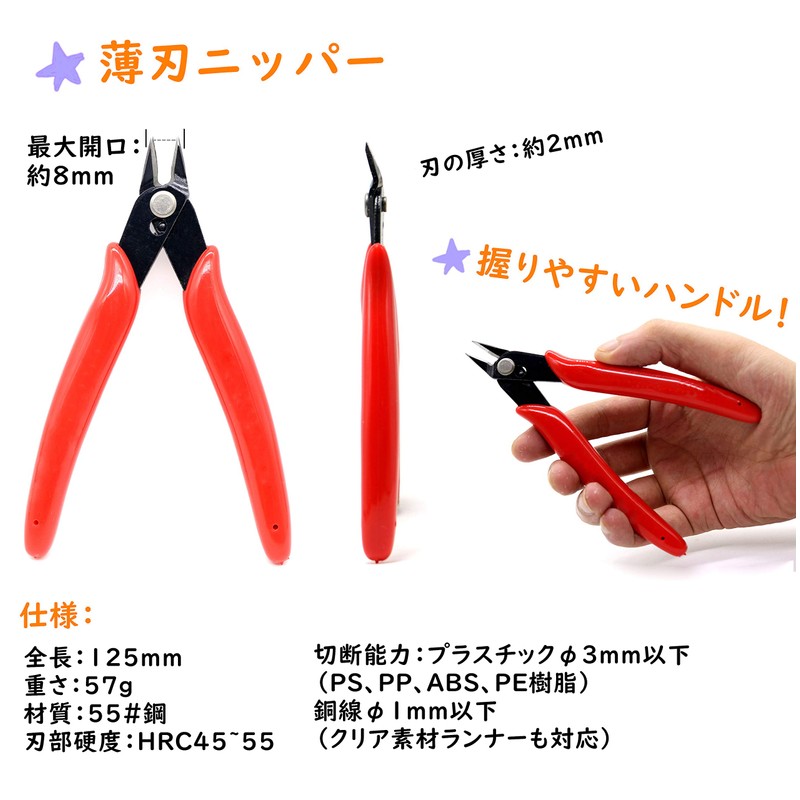 Plastic Model Tools, 14-Piece Set, For Beginners, Beginner Tool Set,