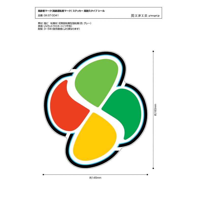 Elderly Driver Mark Sticker, Heavy Duty Sticker