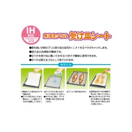 Japanese Dexy Fish Grill Saucer Sheets, Pack of 10, White