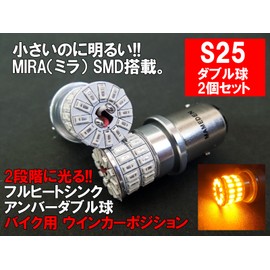 MAMEDEN S25 Double LED MIRA-SMD Amber Turn Signal Position BAY15d for Motorcycles (with 180° Pin Angle)