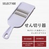 Kai Corporation SELECT100 DH3003 Julienne Cutter