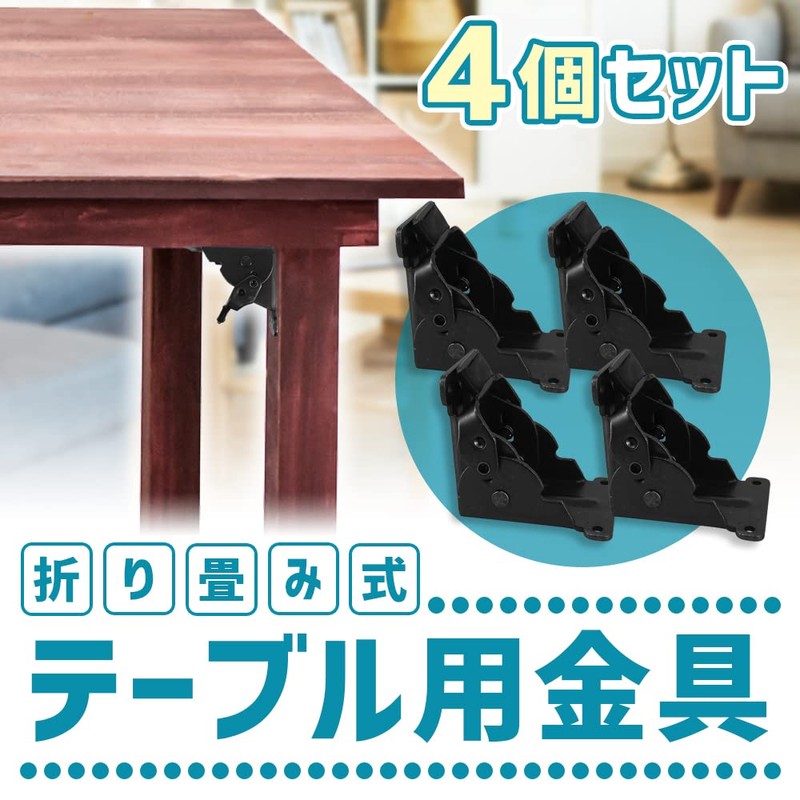 Folding Leg Brackets, Lever Type, Easy Installation, DIY, Remake, Table,