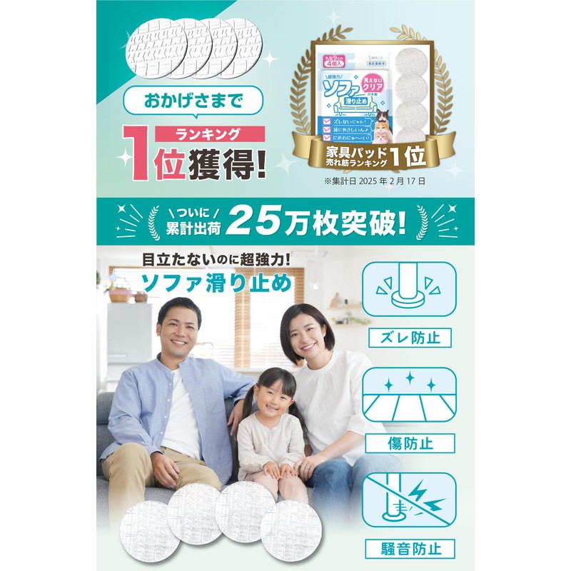 Shelly Non-Slip Sofa Pads, Made in Japan, for Sofas, Floor