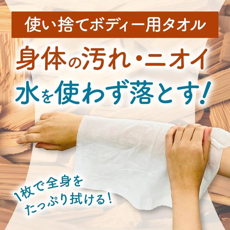 UYEKI Body Shower Towel, Sandalwood (Scented, Called Sandalwood), 32 Sheets