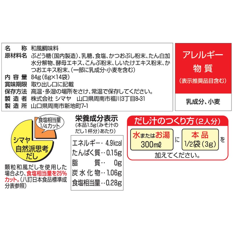 Shimaya Additive-Free Powder 2.9 oz (84 g)