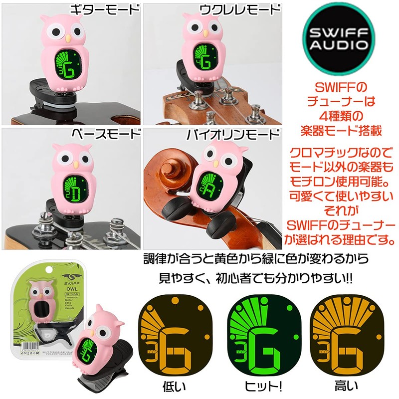 SWIFF SWIFF Clip On Tuner Character Tuner Owl B7 OWL