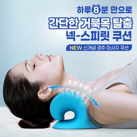 Neck Spirit Cervical Acupressure Cushion / Turtle Neck Cervical Disc Cervical Massage Cushion Stretching neck massage 2ea
