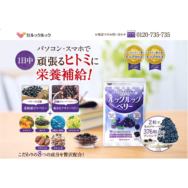 Look Berries 62 Tablets (31 Day Supply) Eye Care Supplement