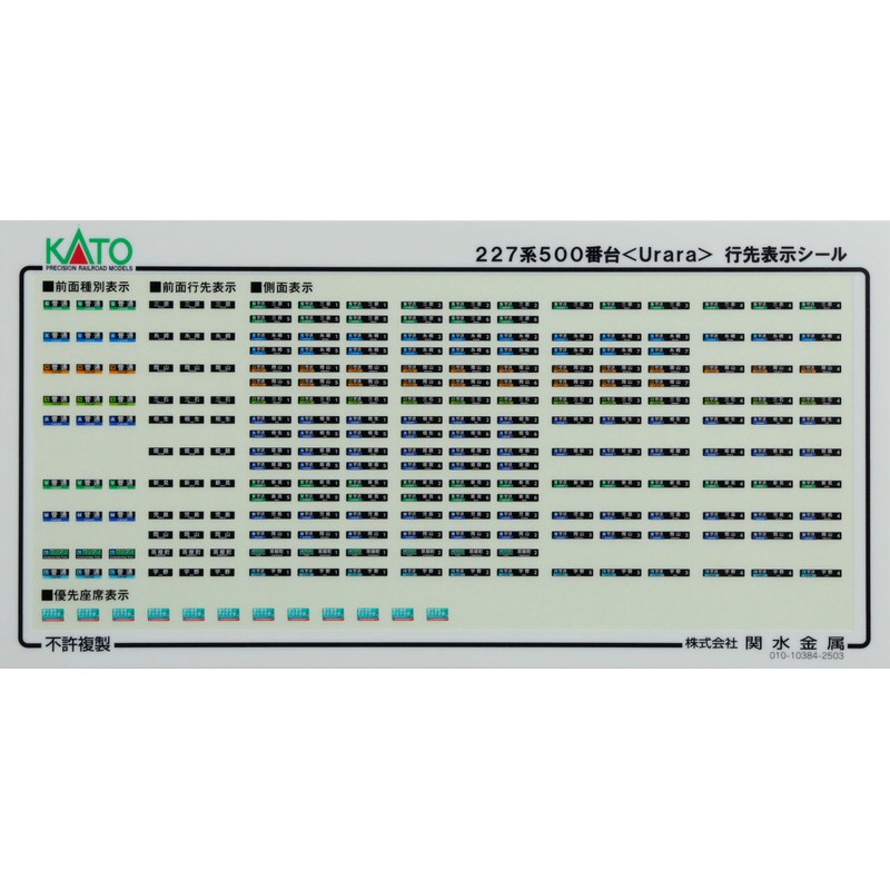 KATO 10-1908 N Gauge 227 Series 500 Series Urara 2