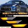 GemPro GT-R R35 Sequential LED Side Markers Smoke Lens Flowing