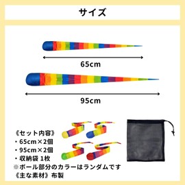 Sweet Plus 虹色トス おもちゃ 外遊び 投げる 飛ばす しっぽ取り 公園 キャンプ 知育玩具 布製 (A 4個セット)
