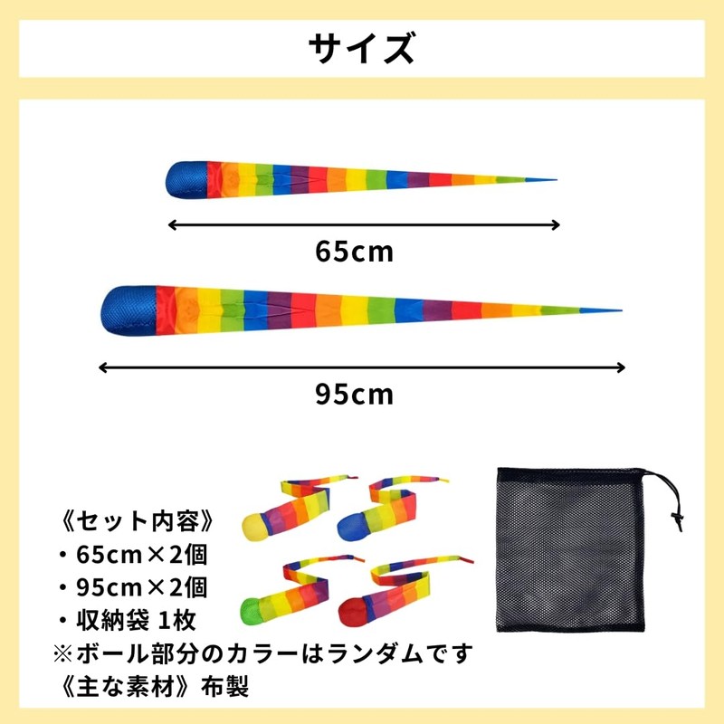 Sweet Plus 虹色トス おもちゃ 外遊び 投げる 飛ばす しっぽ取り 公園 キャンプ