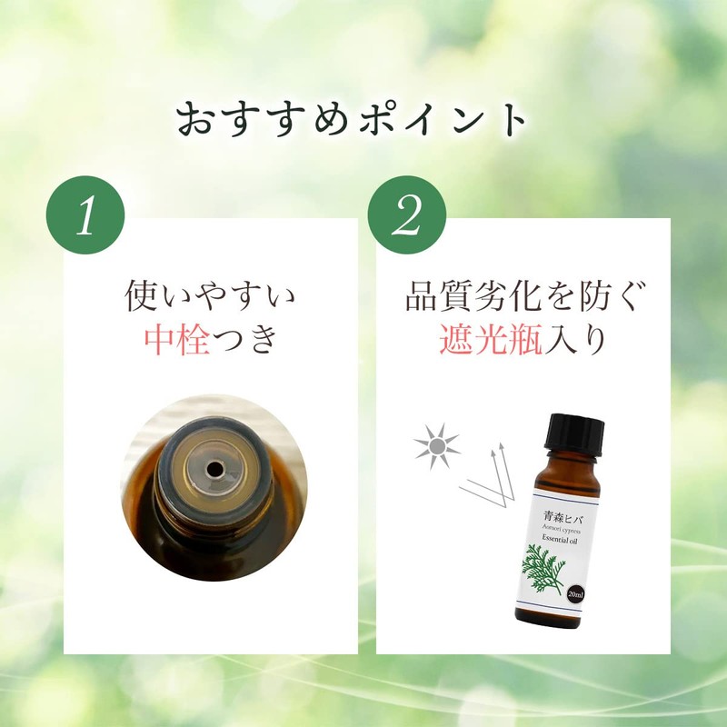 Natural Hiba Oil from Aomori Prefecture with Inner Plug (0.7
