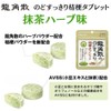 Ryukakusan Throat Refreshing Tablet, Sugarless, 1 Honey Lemon Flavor, 1