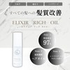 Elixia Rich Oil, Leave-In Treatment, Smooth, Smooth Hair, Moist and