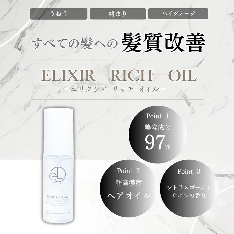 Elixia Rich Oil, Leave-In Treatment, Smooth, Smooth Hair, Moist and