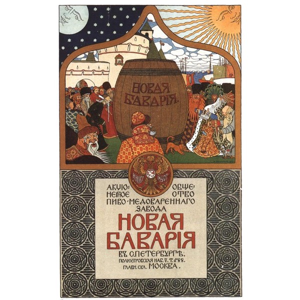 Laminated Ivan Bilibin Russian Fairy Tales Night and Day Folklore