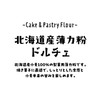 Petitpa Hokkaido Flour Dolce 17.6 oz (500 g)