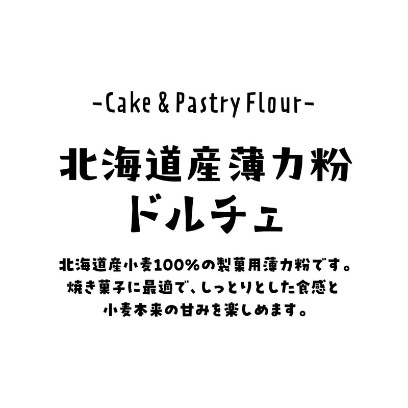 Petitpa Hokkaido Flour Dolce 17.6 oz (500 g)