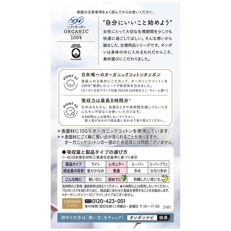Sofi Soft Tampons O-ganic Cotton, Regular, 8 Count (Organic Tampons)